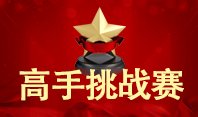 赢取奖金攻略 各分赛场可同时报名